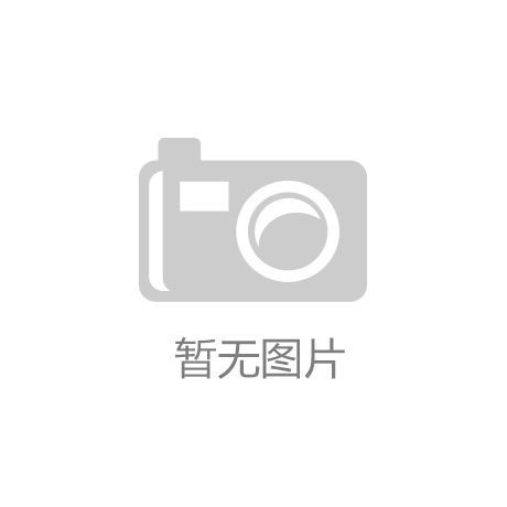 计市场趋势：环保、个性化与科技融合尊龙凯