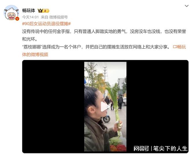 役卖水果网友：没有人是第二个吴柳芳尊龙人生就是博90后美女运动员退(图5)