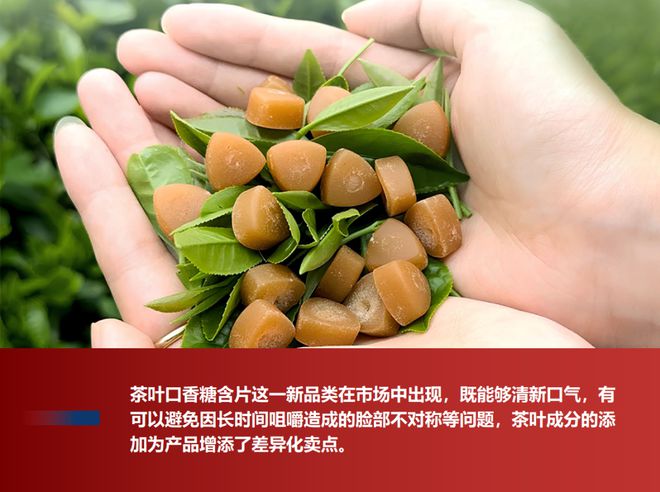 香糖探索糖类产品的创新定位凯时尊龙人生就是博茶叶口(图1)