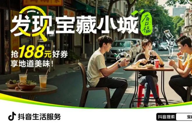音目的地营销塑造城市精准营销场尊龙人生就是博「地地都心动」抖