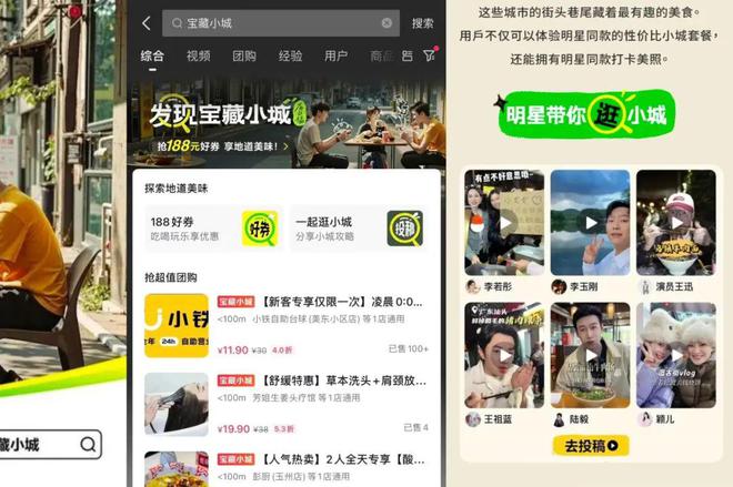 音目的地营销塑造城市精准营销场尊龙人生就是博「地地都心动」抖(图8)