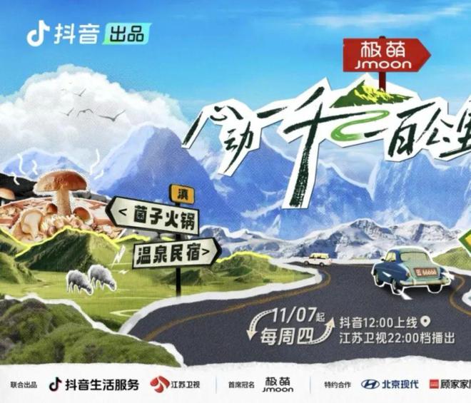 音目的地营销塑造城市精准营销场尊龙人生就是博「地地都心动」抖(图9)