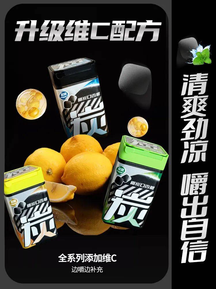 口香糖正掀起糖果界“黑科技”风暴尊龙凯时网打破常规！这款黑黑的(图7)