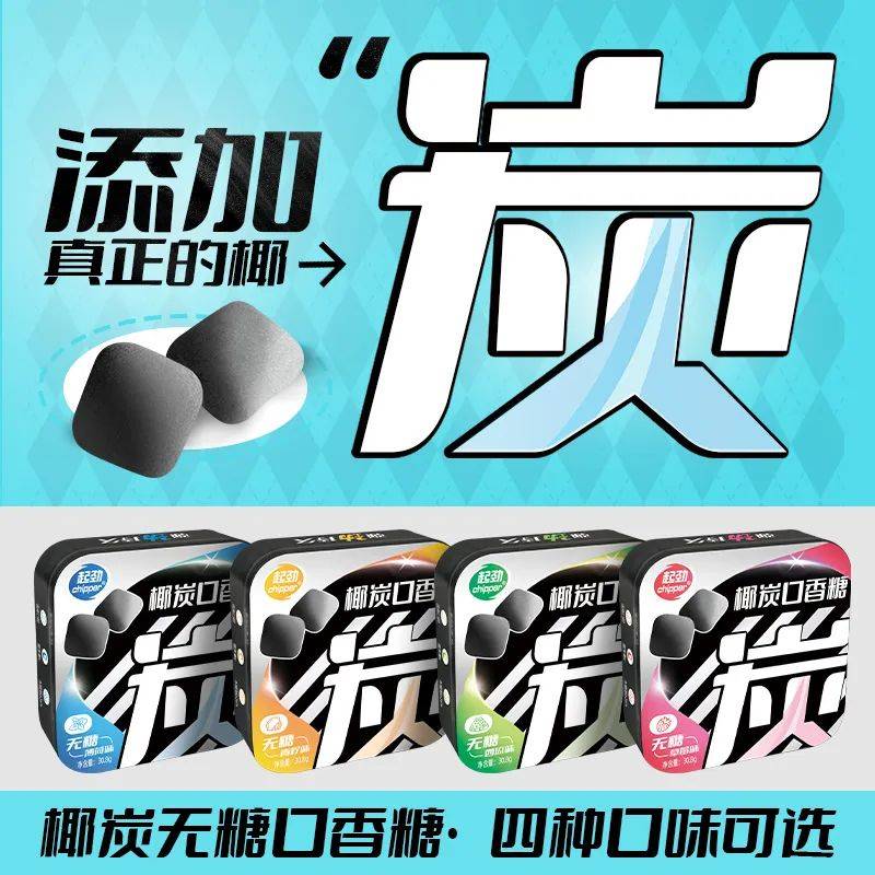 口香糖正掀起糖果界“黑科技”风暴尊龙凯时网打破常规！这款黑黑的(图4)